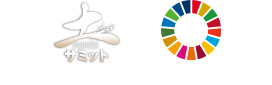 土サミットは持続可能な開発目標（SDGs）を支援しています。