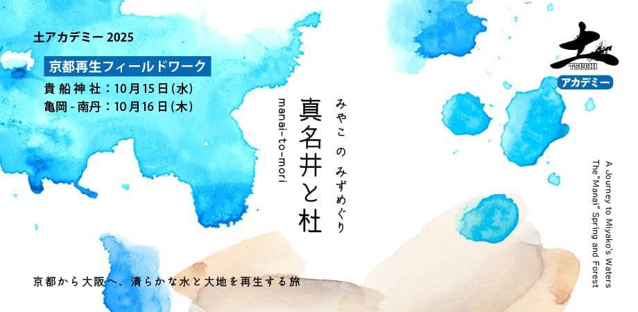 フィールドワーク