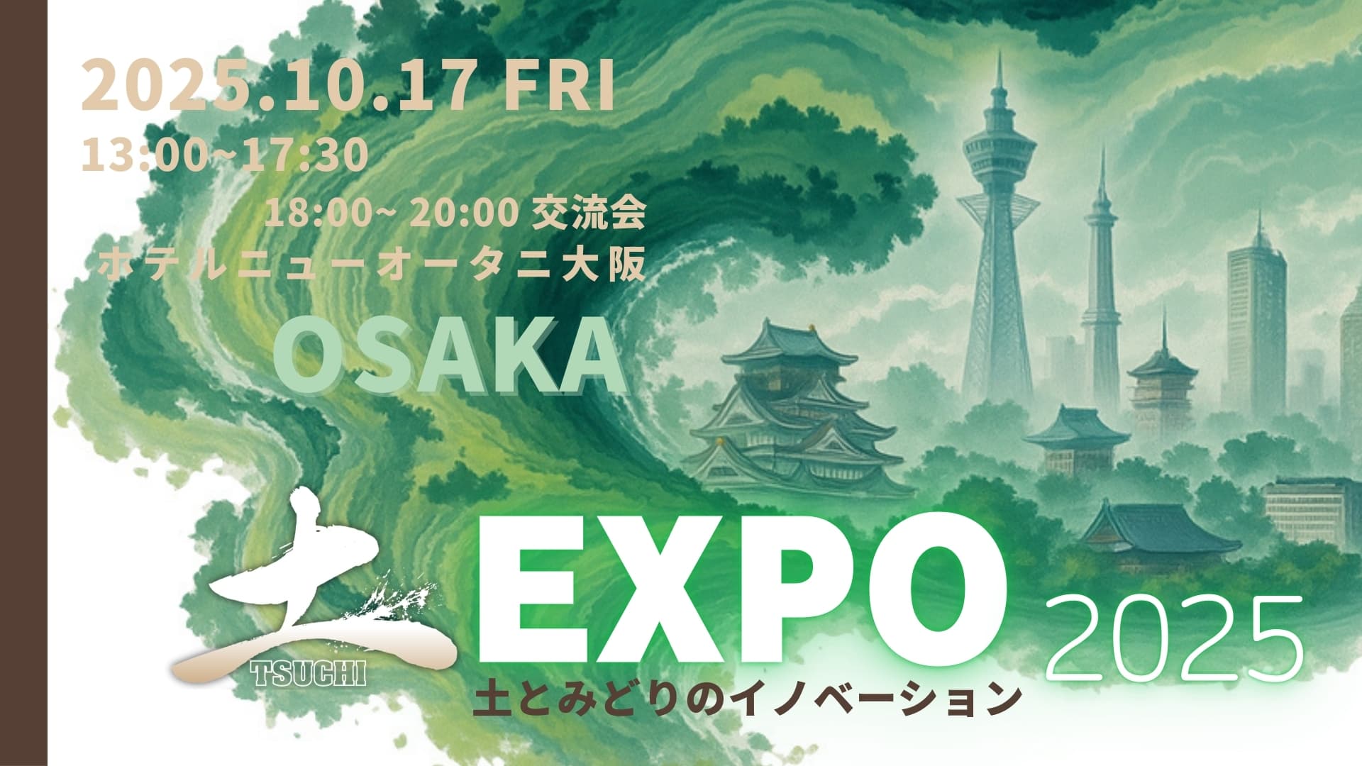 土EXPO OSAKA2025