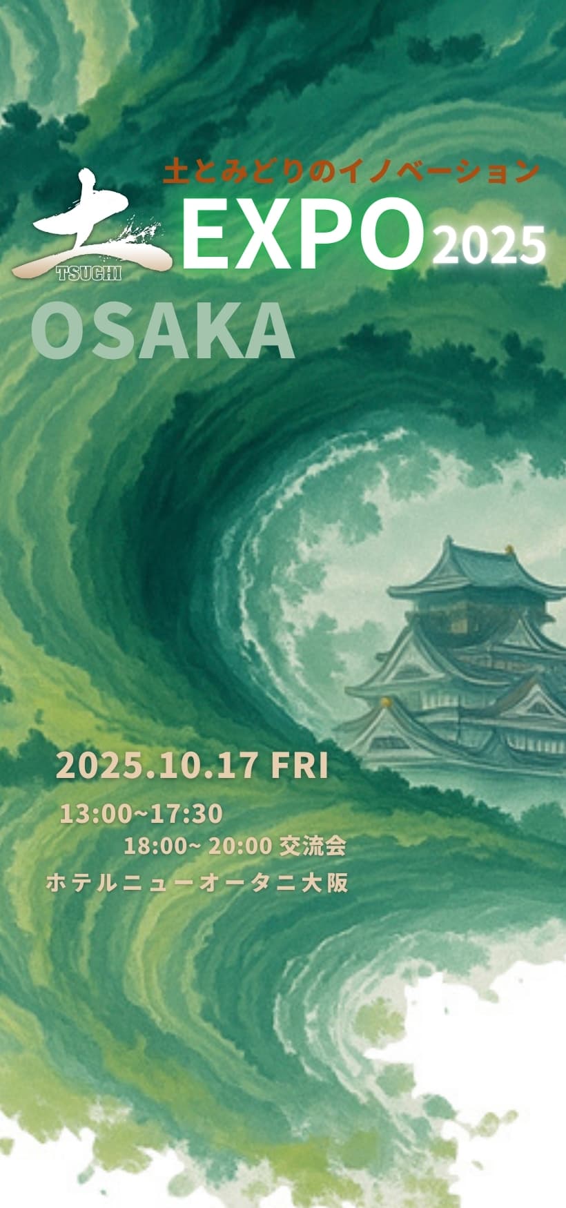 土EXPO OSAKA2025